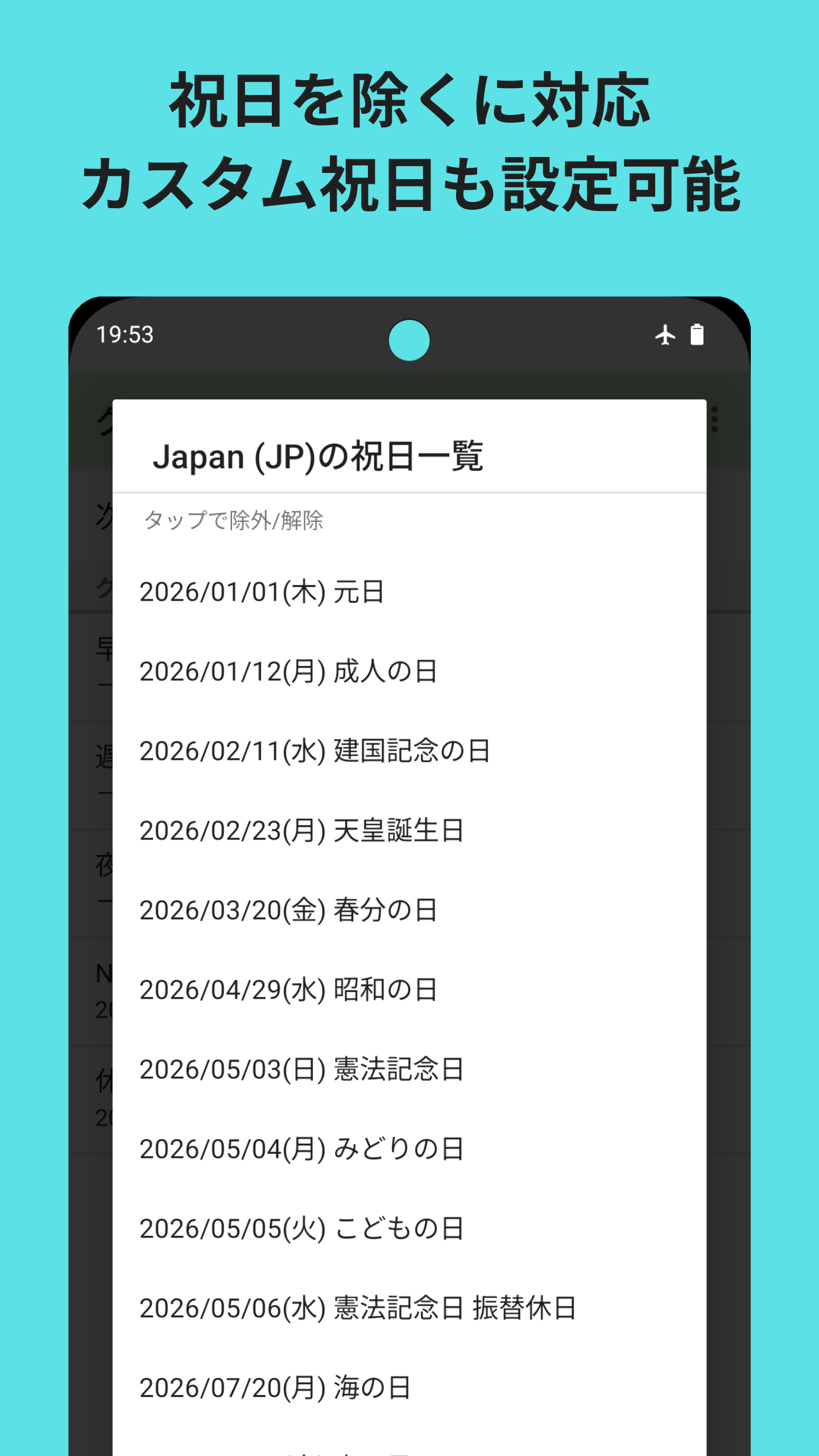 祝日対応