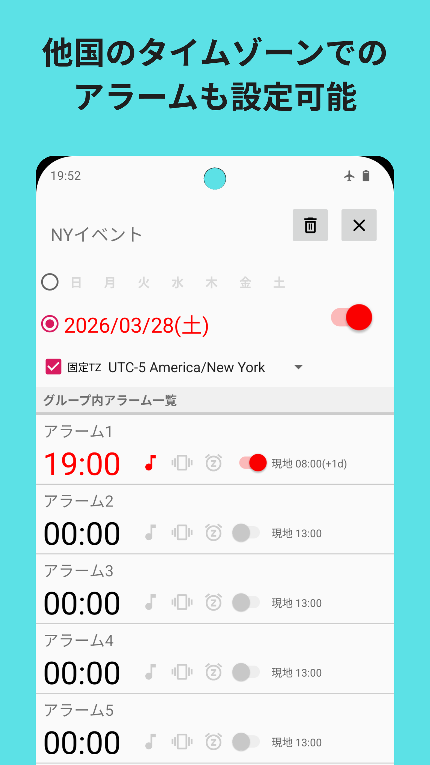 タイムゾーン