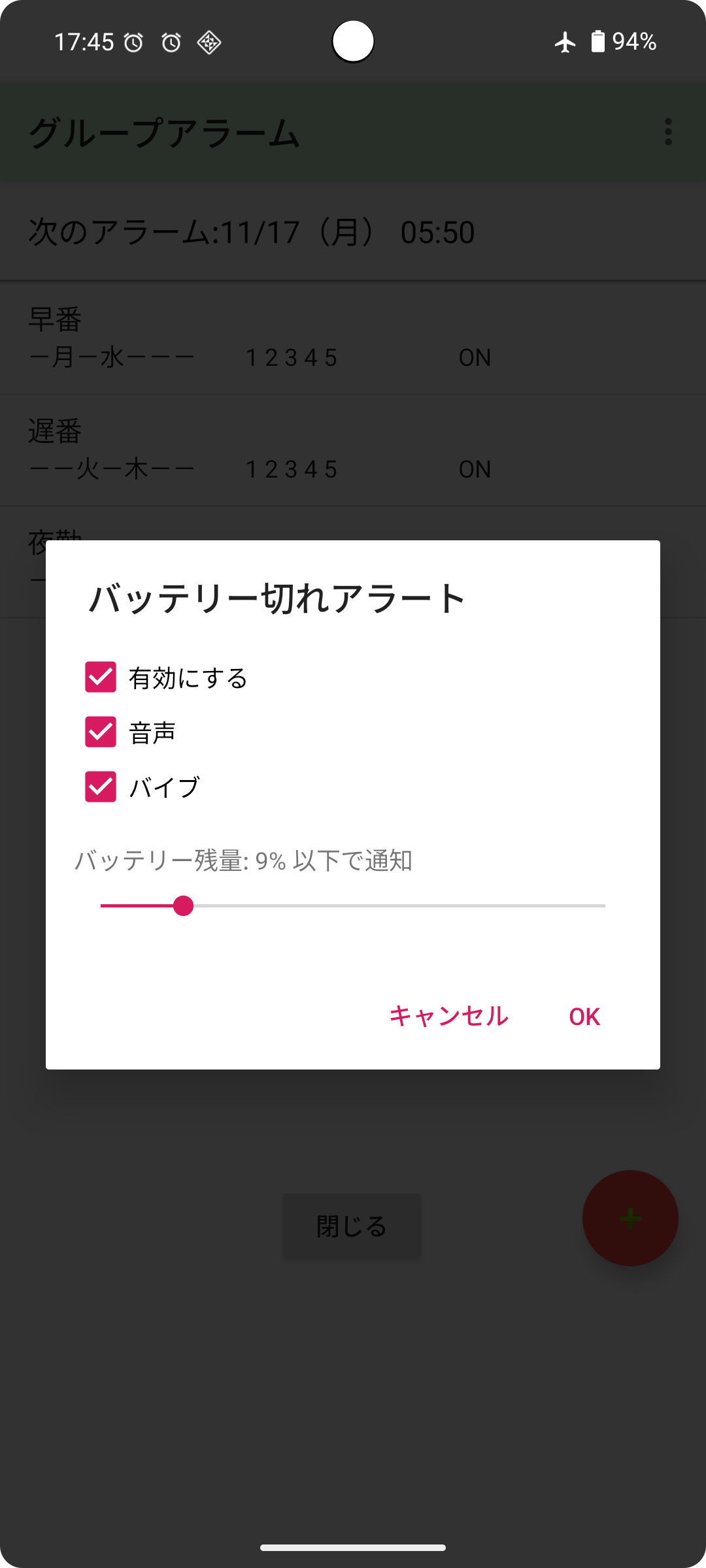 バッテリー切れ設定
