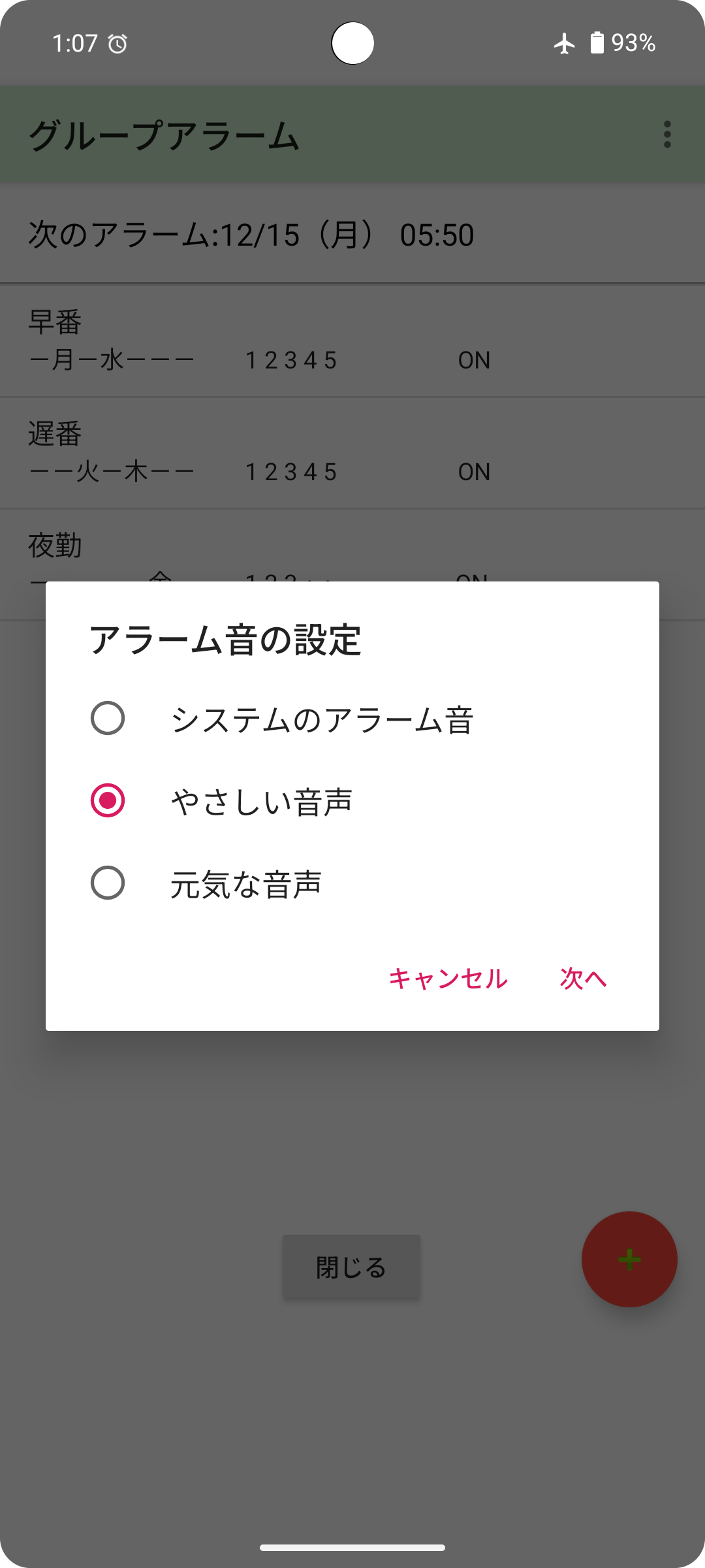 アラーム音設定