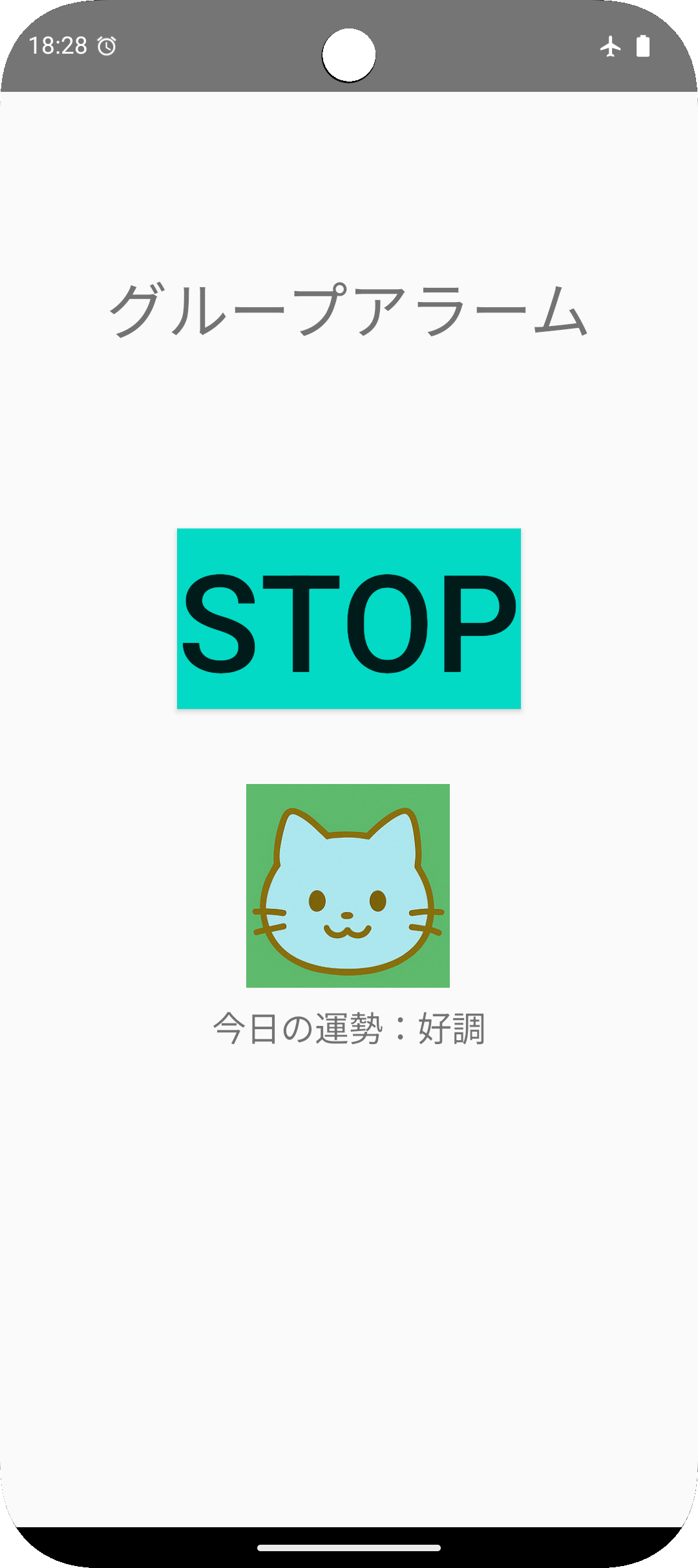 停止画面