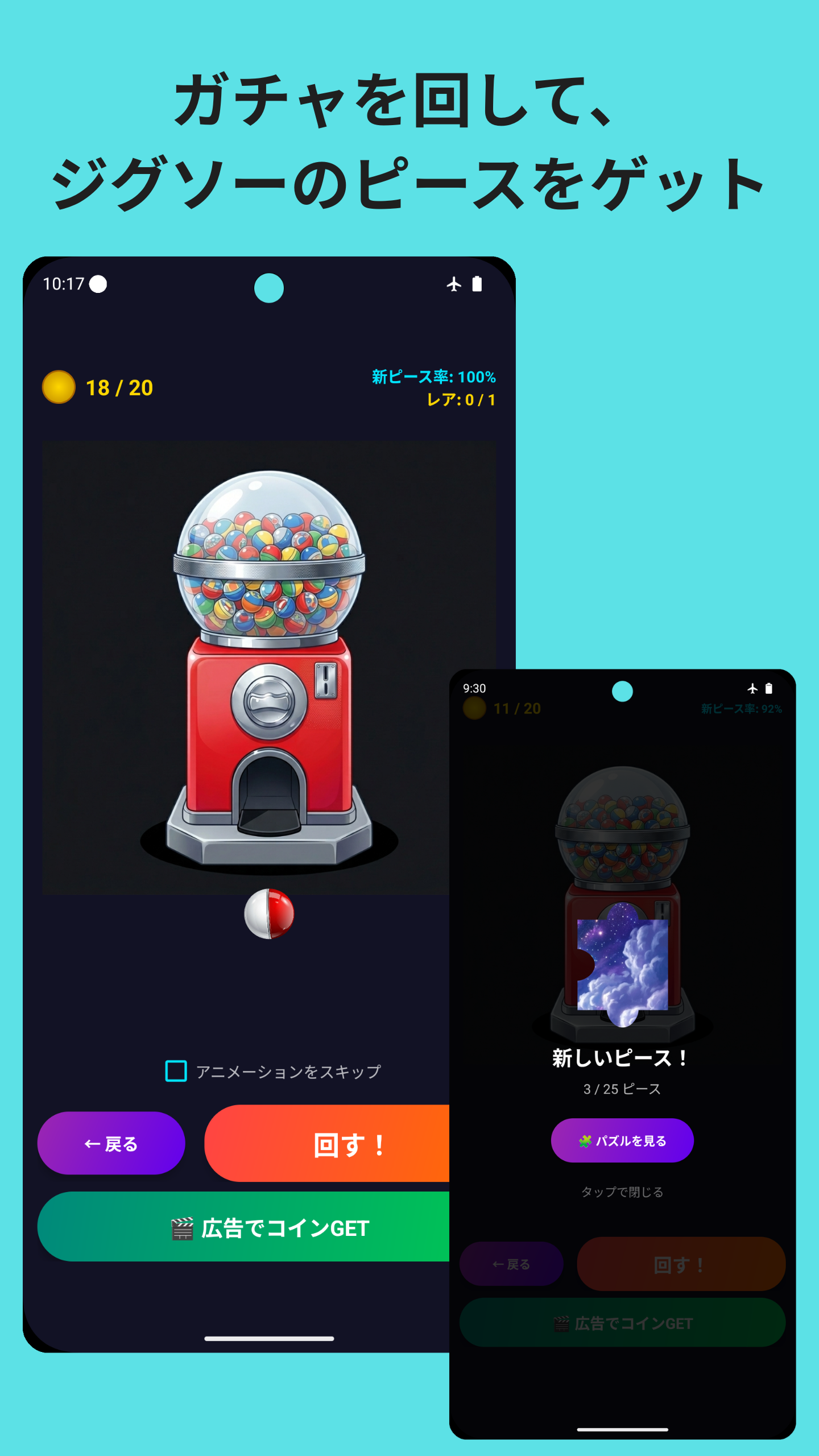 ガチャジグソー 00