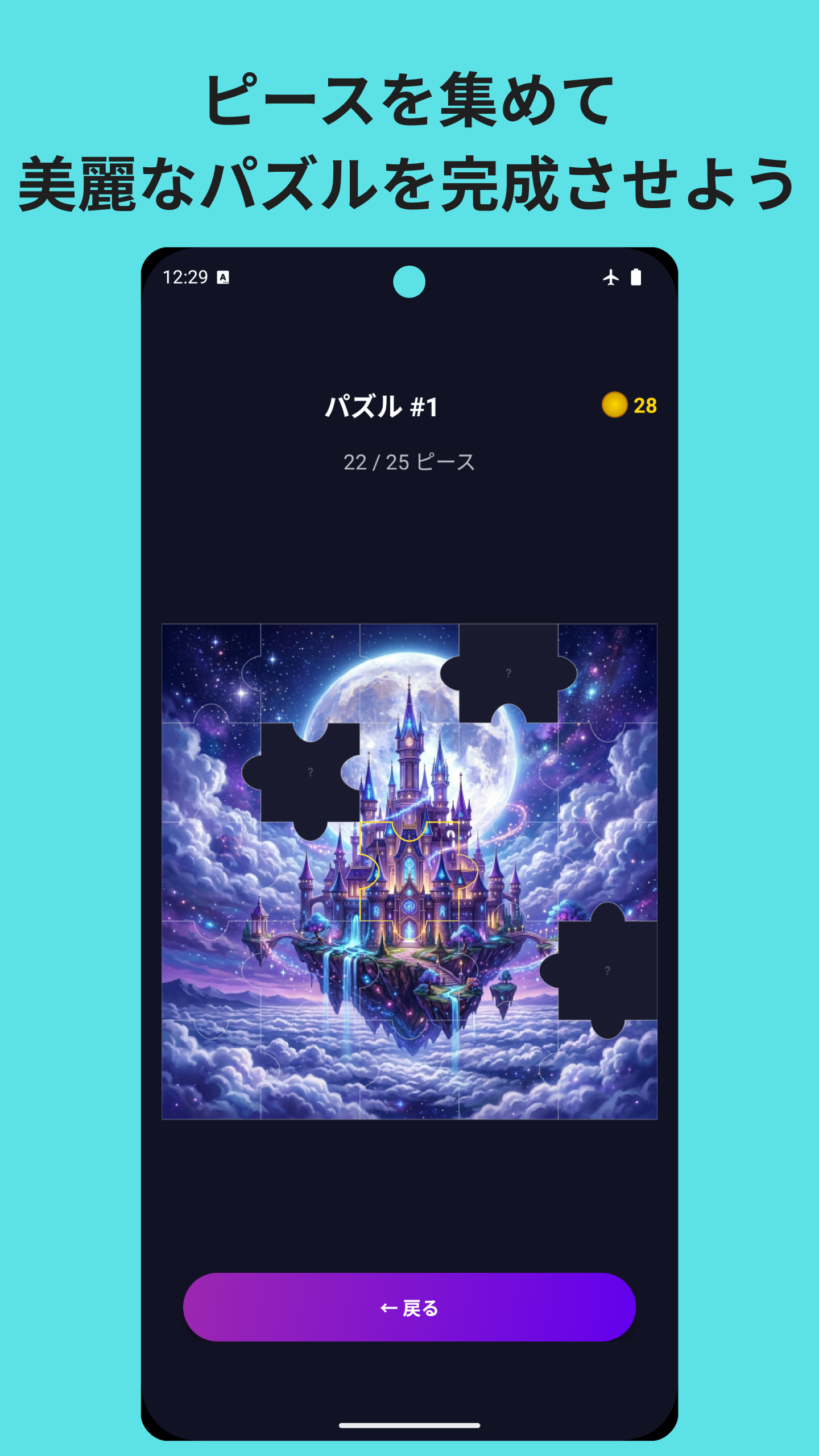 ガチャジグソー 01