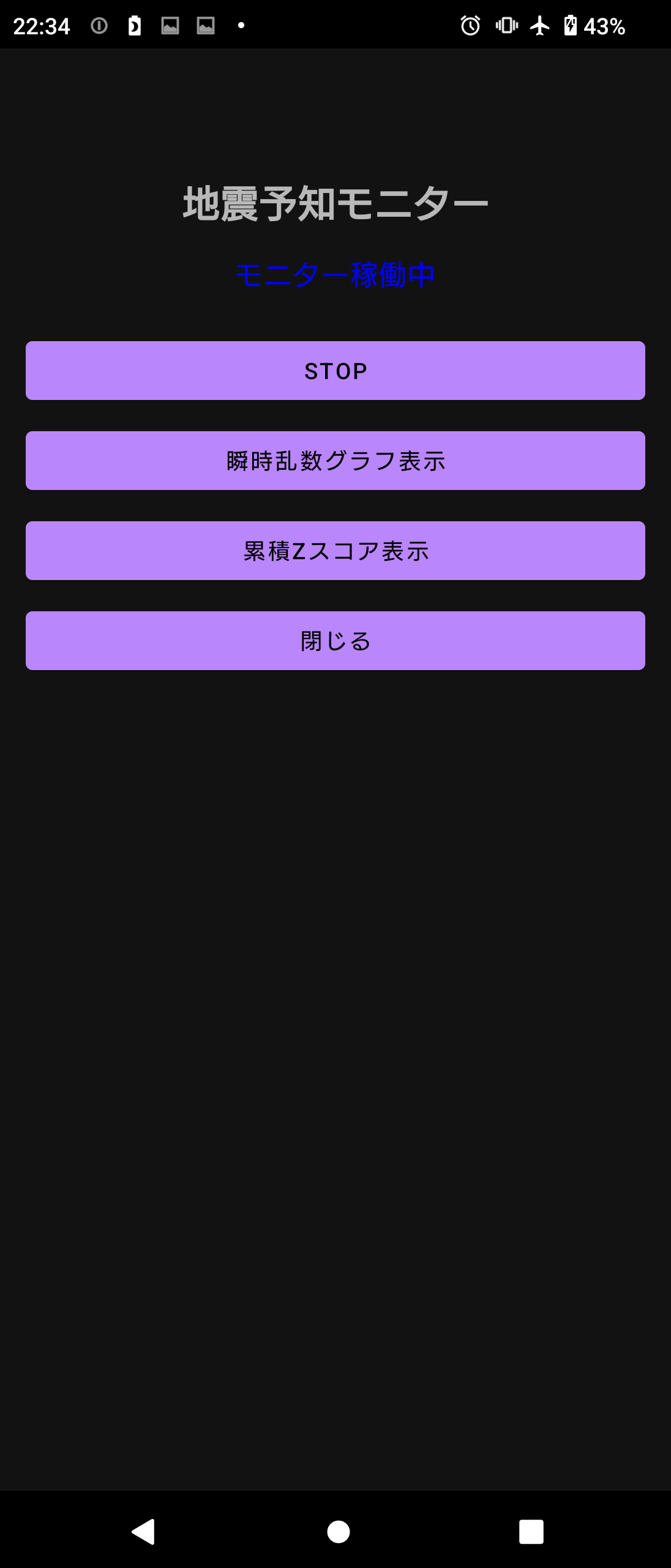 EarthquakeForecastMonitor トップ画面